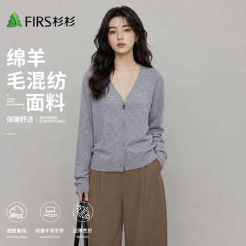 Firs/杉杉轻奢绵羊毛早秋女软糯亲肤保暖纯色百搭开衫圆领V领外套实付79元到手包邮 Firs/杉杉轻奢绵羊毛早秋女软糯亲肤保暖纯色百搭开衫圆领V领外套实付79元到手包邮