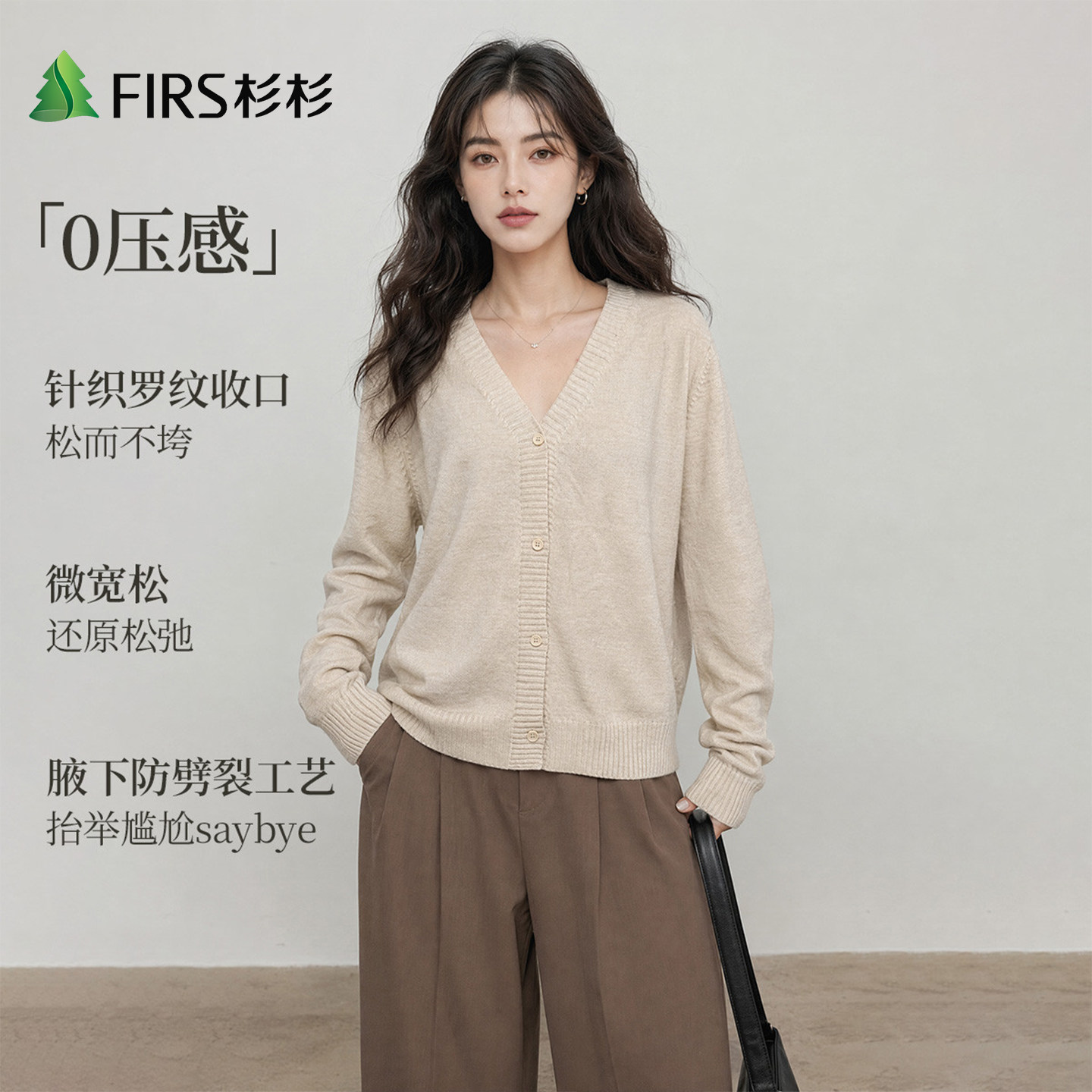 Firs/杉杉秋季女软糯亲肤保暖纯色百搭绵羊毛针织开衫圆领V领外套
