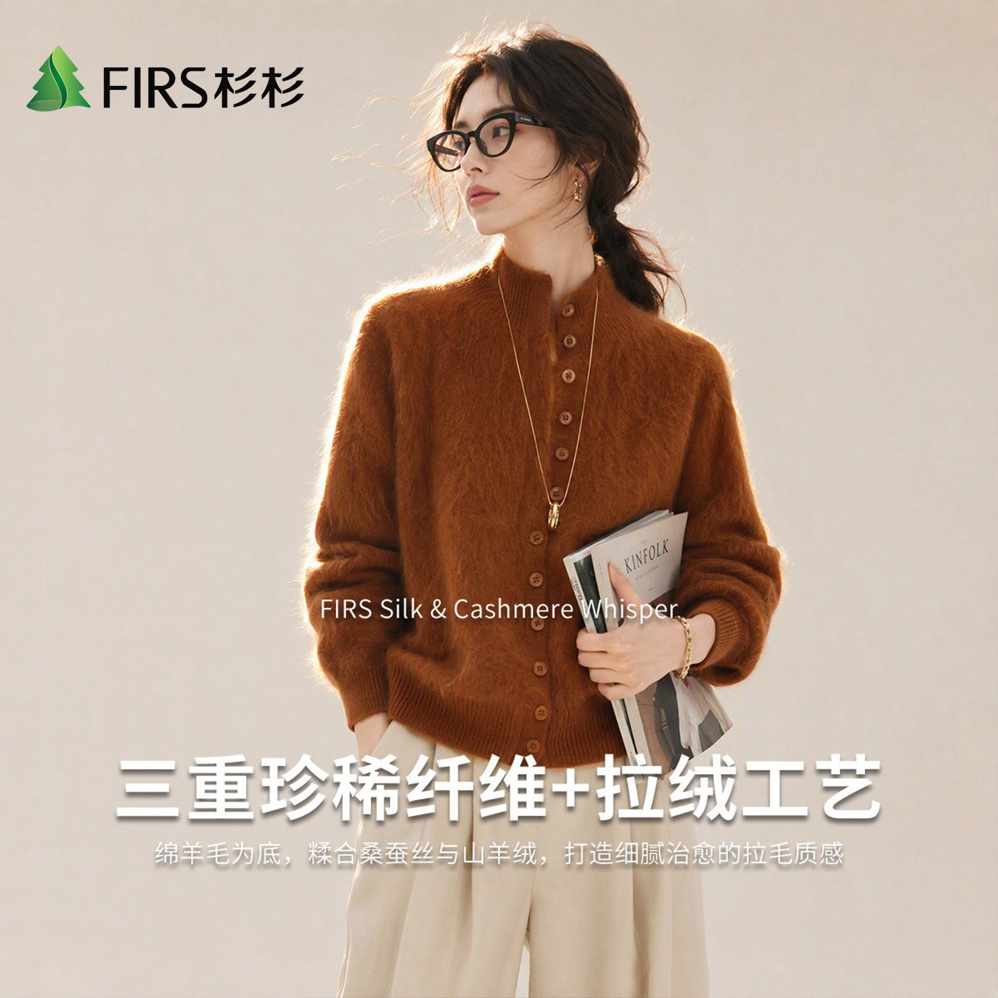 Firs/杉杉【羊毛羊绒蚕丝】女秋冬毛衣软糯半高立领排扣羊毛开衫