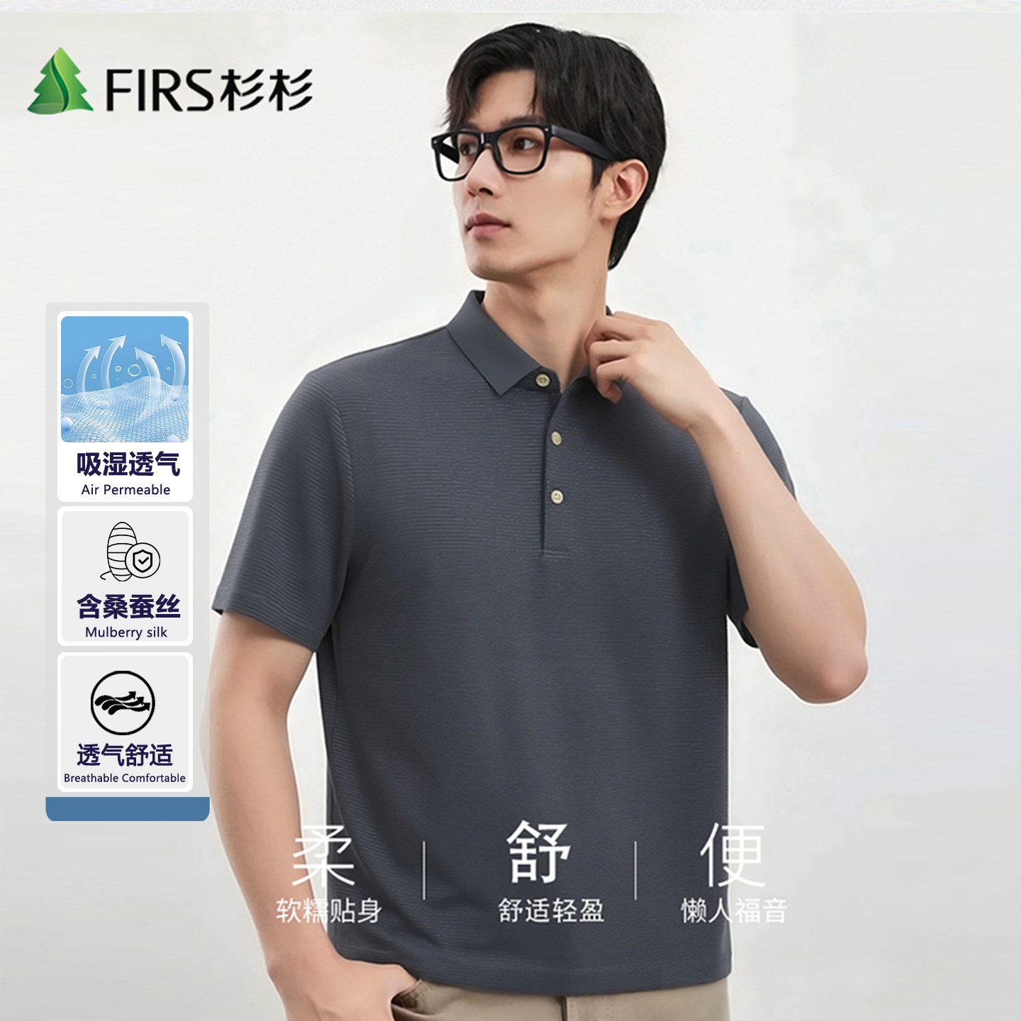 Firs/杉杉2026夏季新款短袖T恤含桑蚕丝微弹休闲商务翻领POIO衫男