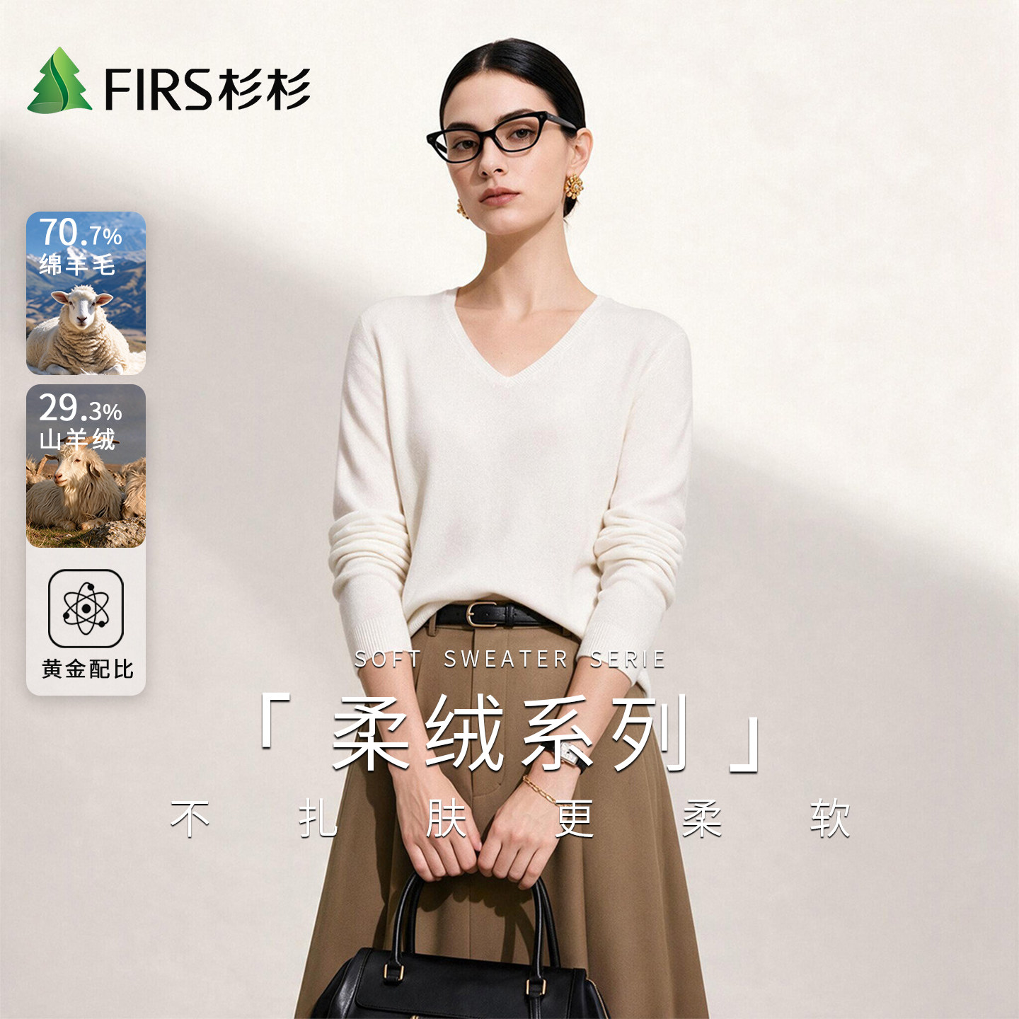 Firs/杉杉2026秋冬新款知性大气通勤女V领羊毛打底衫针织毛衣长袖