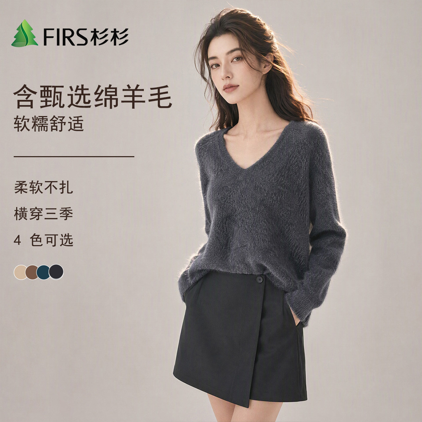 Firs/杉杉2026秋冬新款肌理感V领打底针织衫羊毛衫女慵懒毛衣上衣