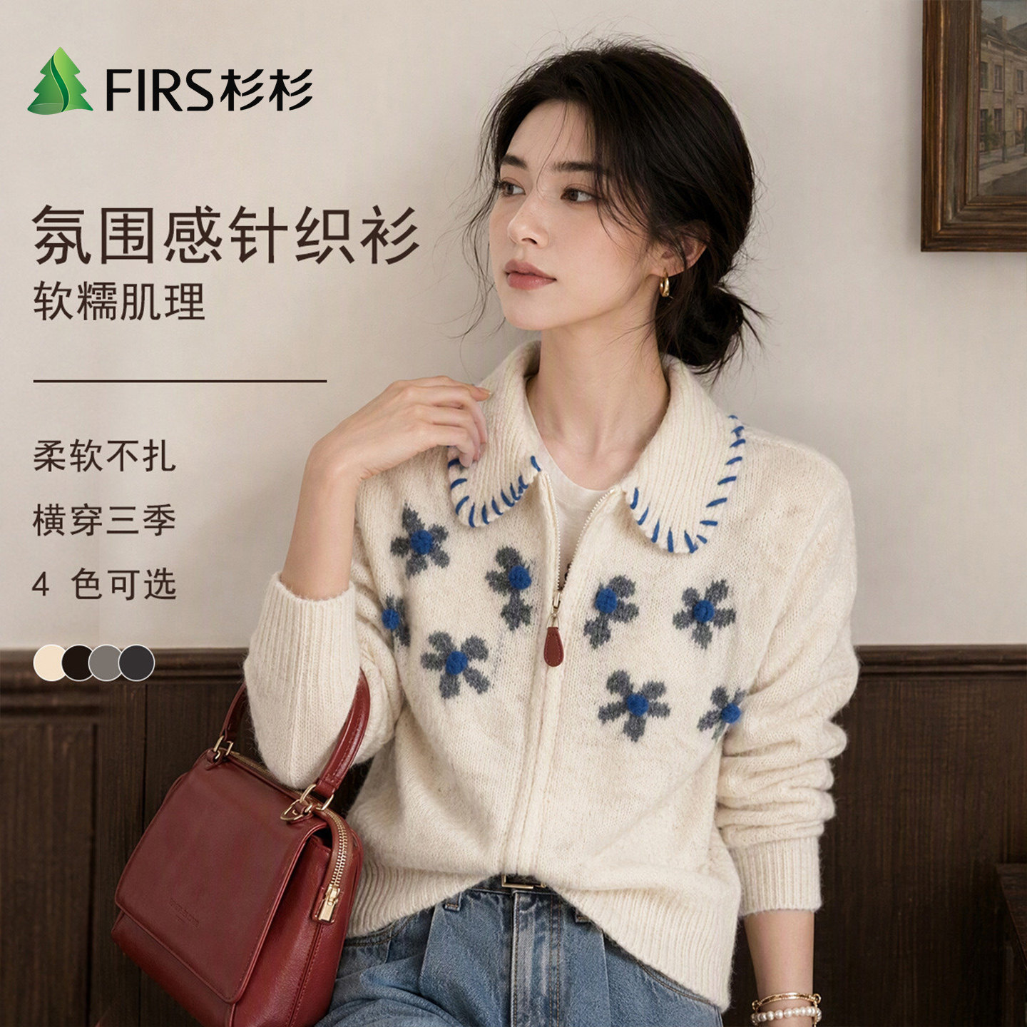 Firs/杉杉翻领花朵提花不扎秋冬女拉链针织开衫宽松复古长袖毛衣