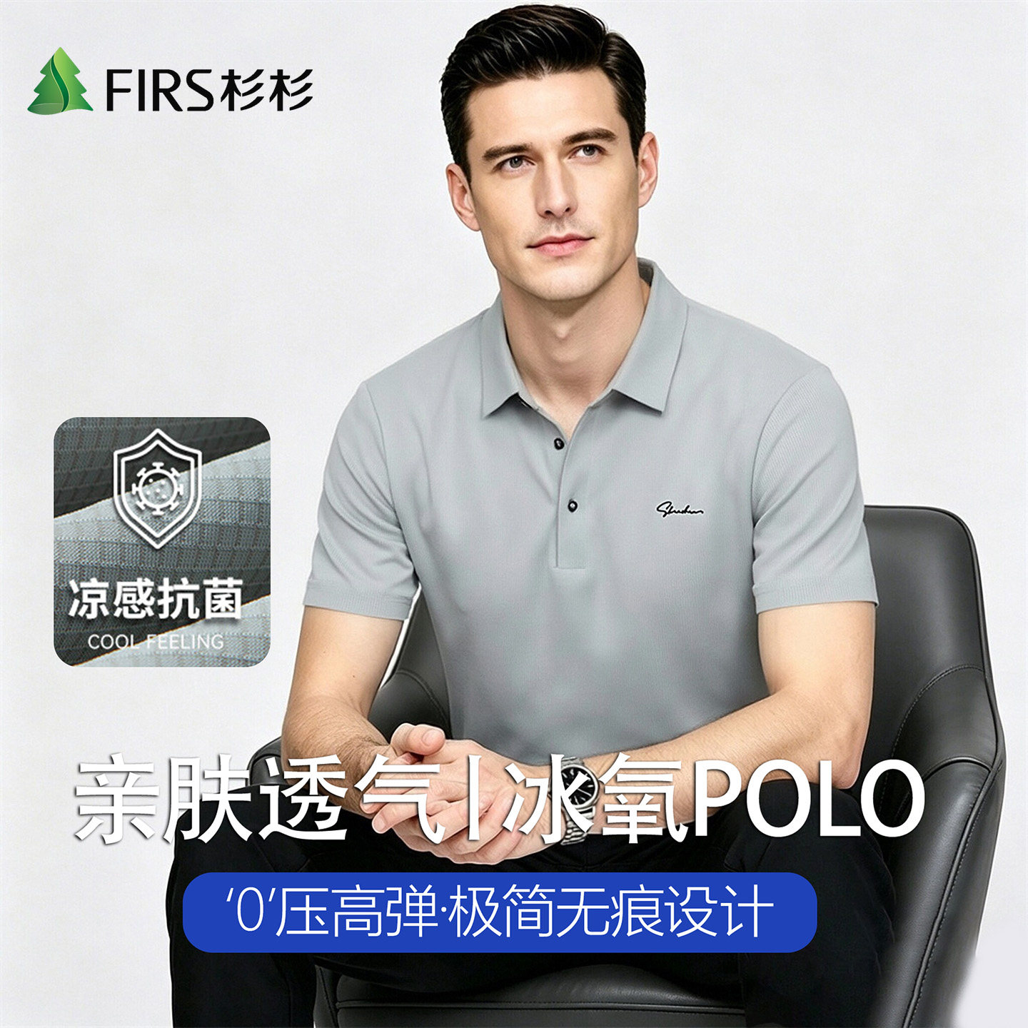 Firs/杉杉夏季凉感抗菌冰丝短袖纯色Polo衫轻薄透气男式T恤商务风