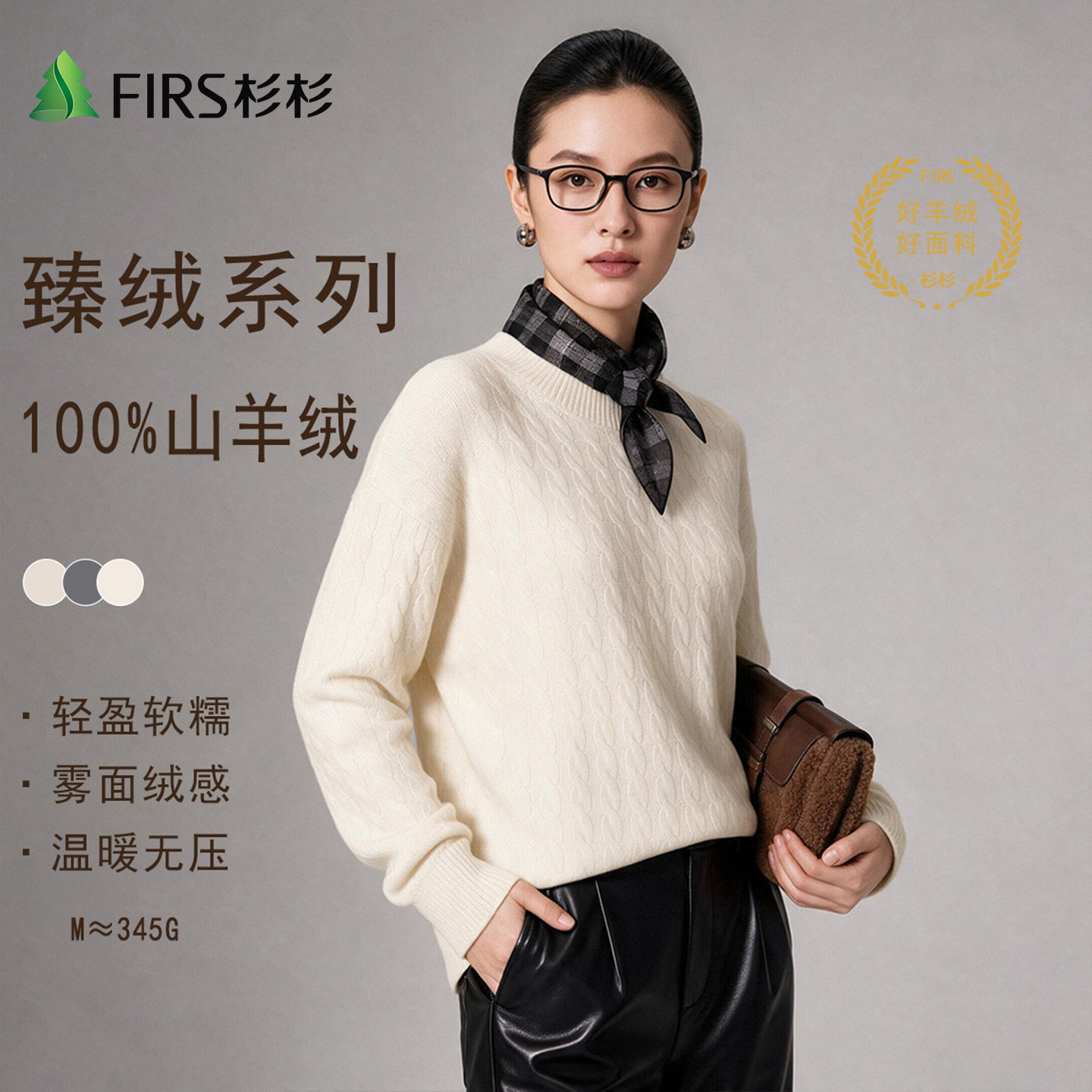 Firs/杉杉【100羊绒】高奢秋冬季女士羊绒衫经典绞花软糯圆领毛衣
