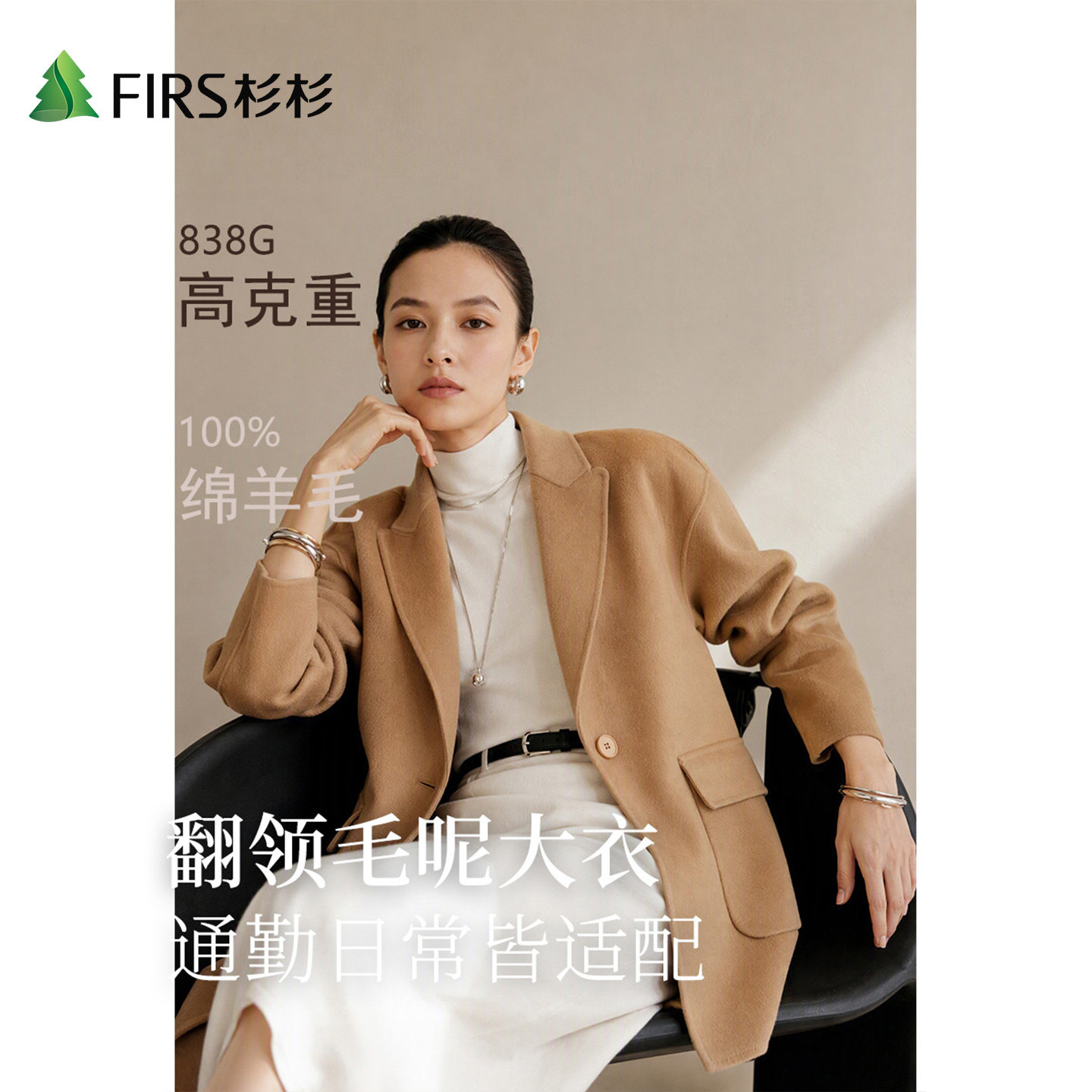 Firs/杉杉秋冬重磅双面100羊毛枪驳领高奢保暖中长款气质大衣外套