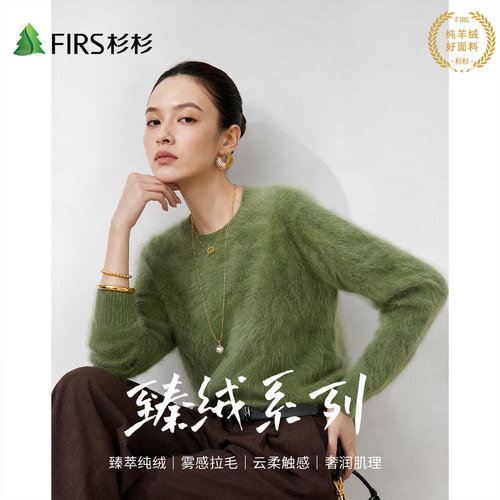 Firs/杉杉臻选100%山羊绒秋冬新款女奢级圆领羊绒拉毛休闲羊绒衫