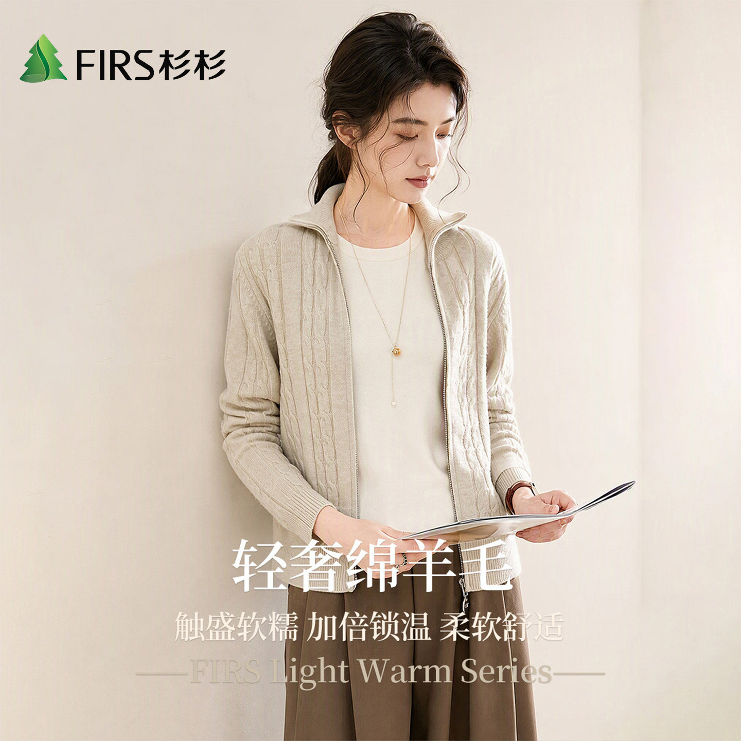 Firs/杉杉绵羊毛竖向绞花肌理秋冬短款外套日常百搭女士毛衣开衫