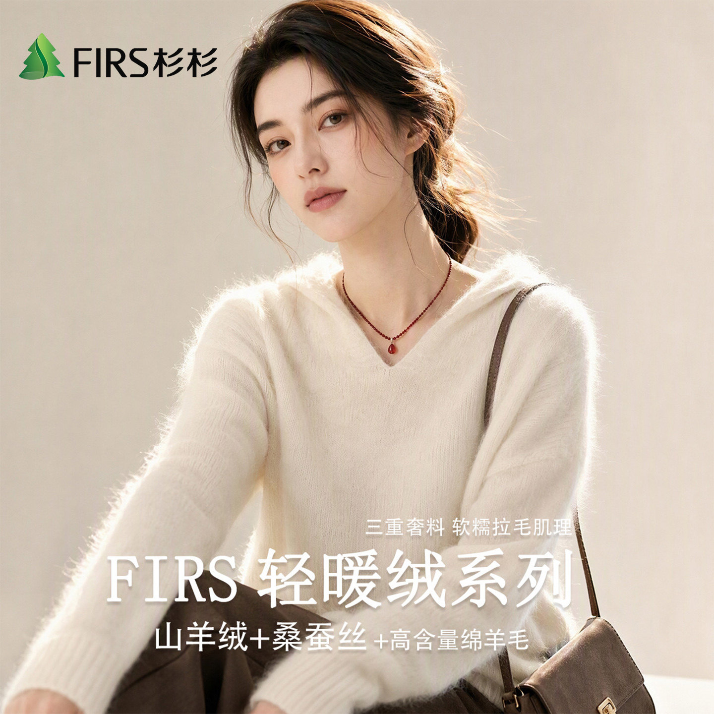 Firs/杉杉天然绵羊毛含山羊绒桑蚕丝拉绒女式秋冬休闲连帽羊毛衫