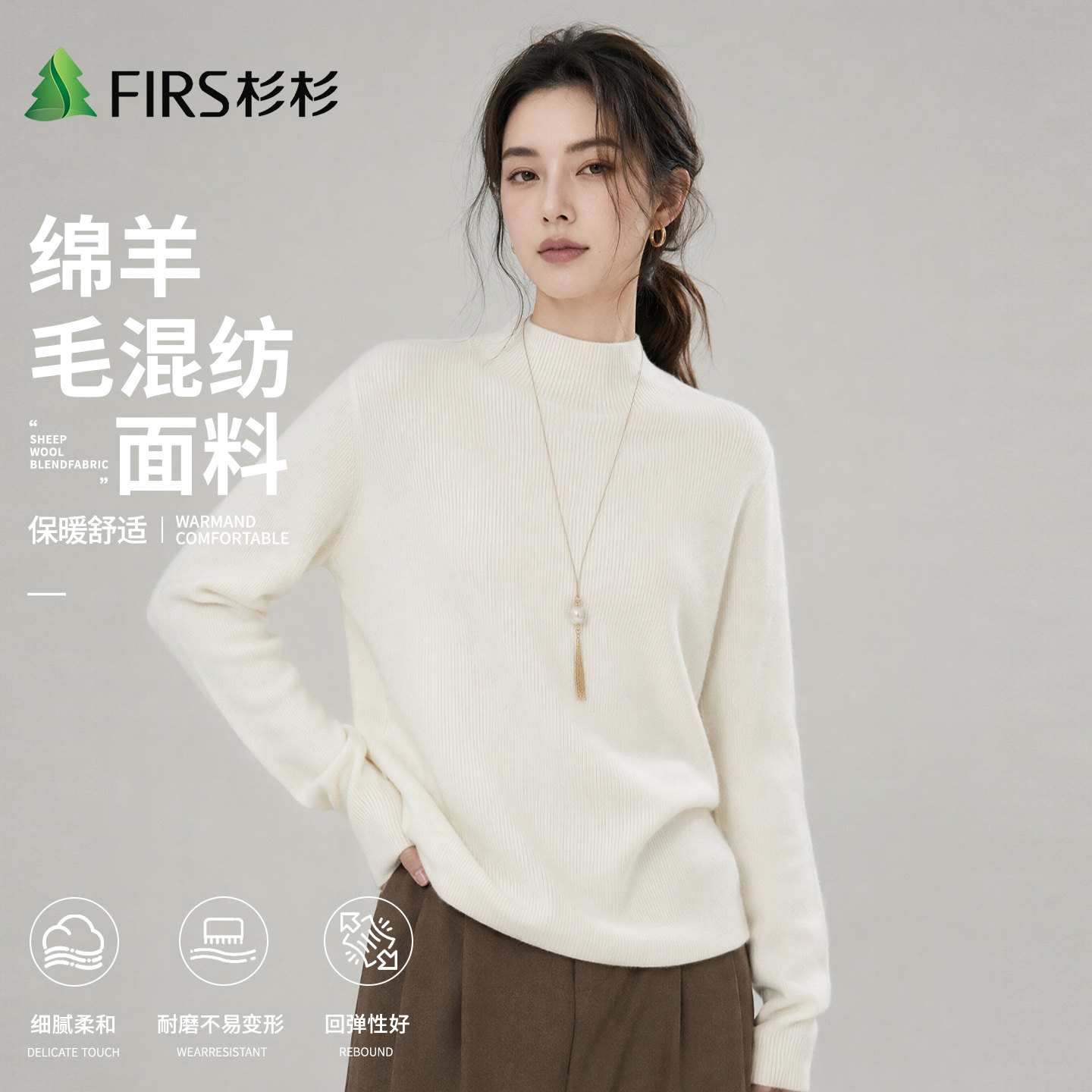 Firs/杉杉2026秋季新款打底半高领女休闲百搭羊毛针织衫打底上衣