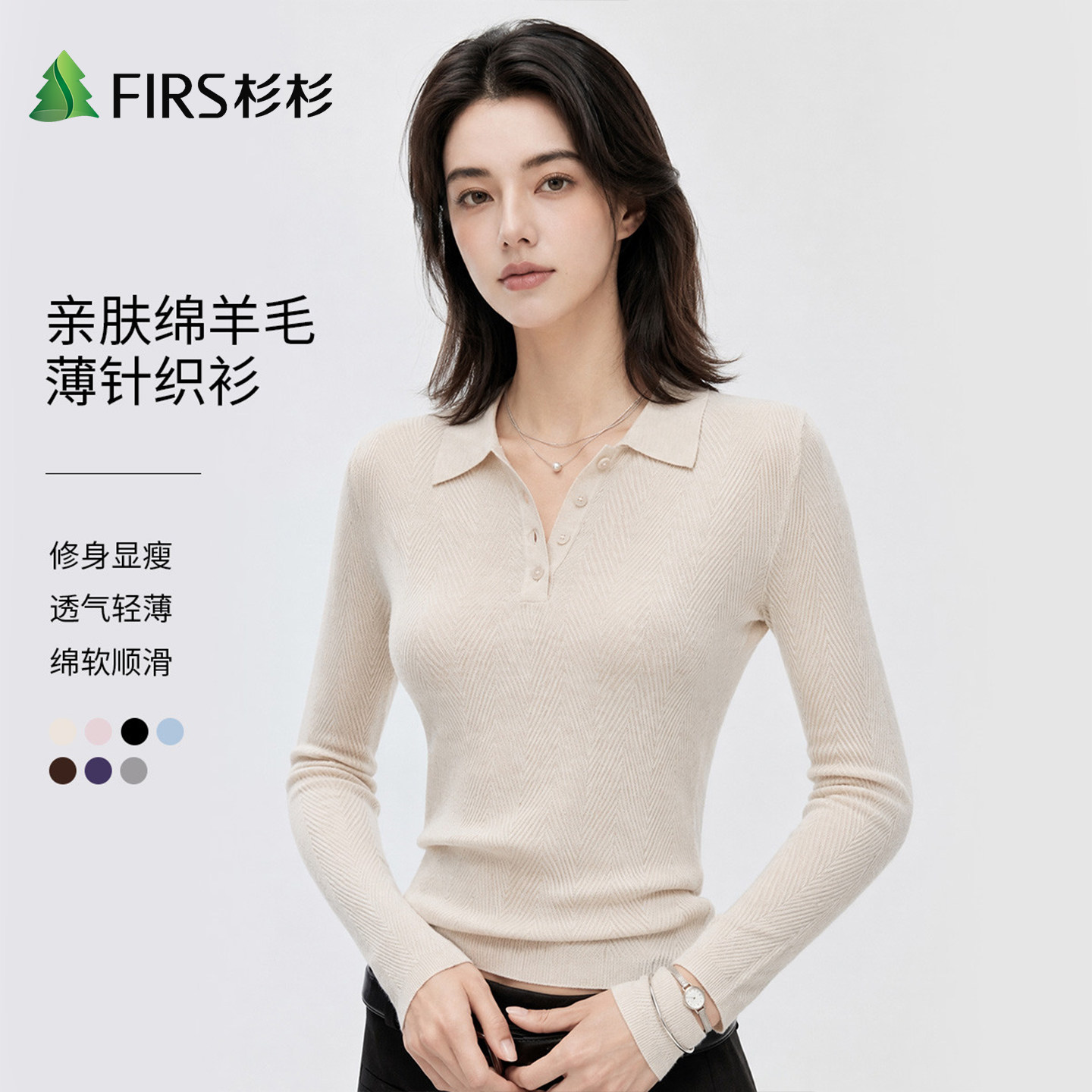 Firs/杉杉软糯羊毛针织衫翻领气质减龄修身显瘦纯色内搭打底衫女