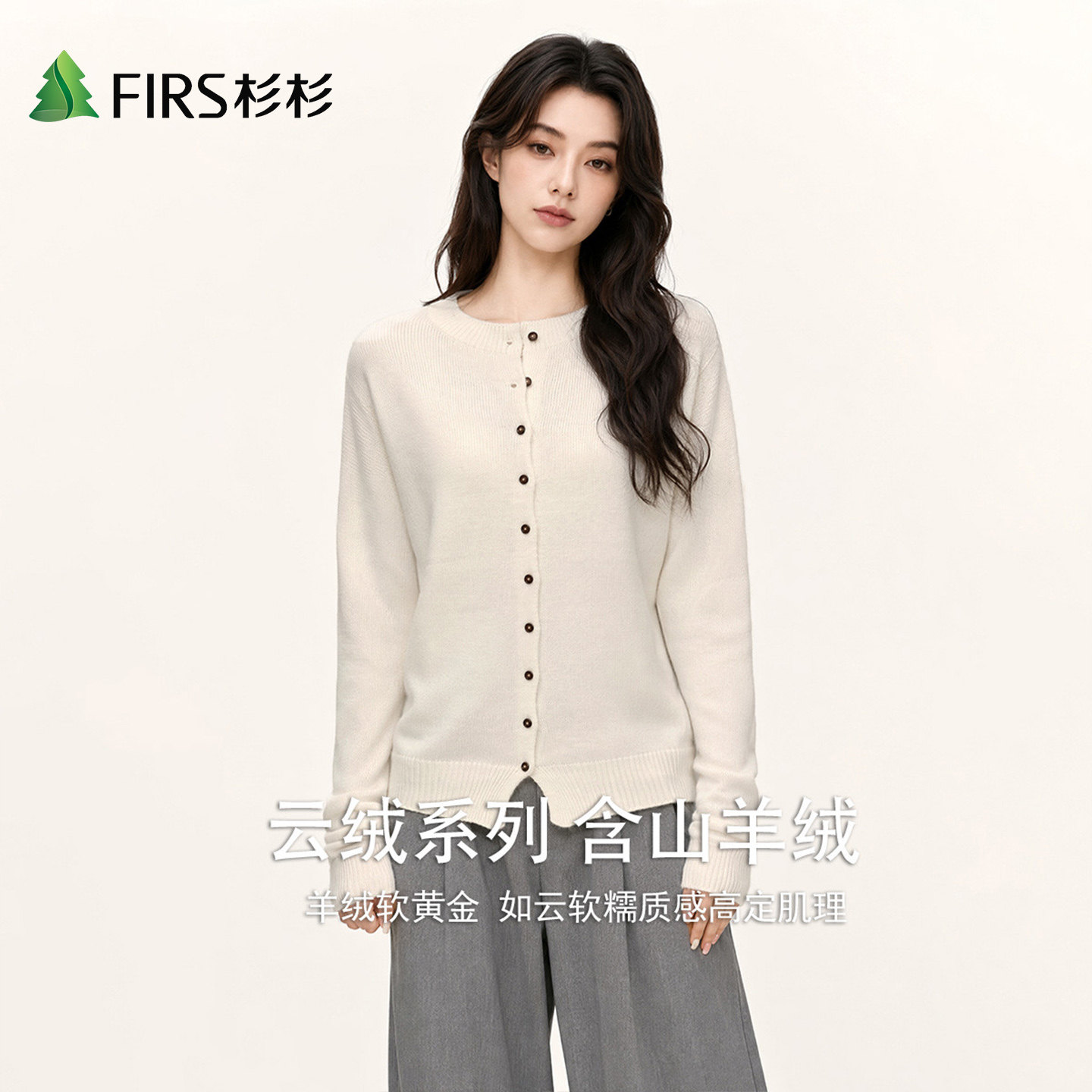 Firs/杉杉绵羊毛山羊绒秋季外搭女都市休闲气质羊毛开衫毛针织衫