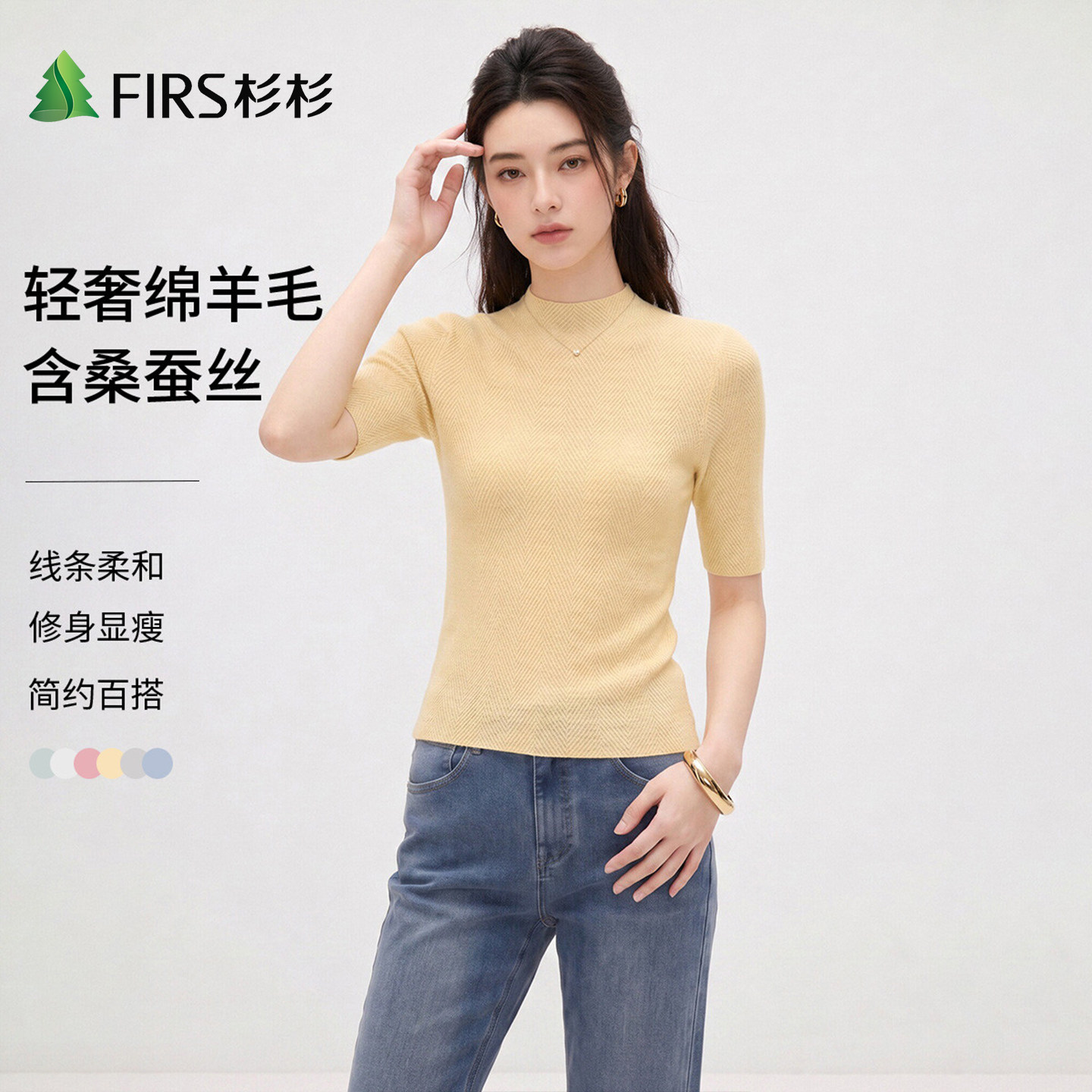 Firs/杉杉早秋女士羊毛显瘦基础百搭纯色半高领五分袖打底针织衫