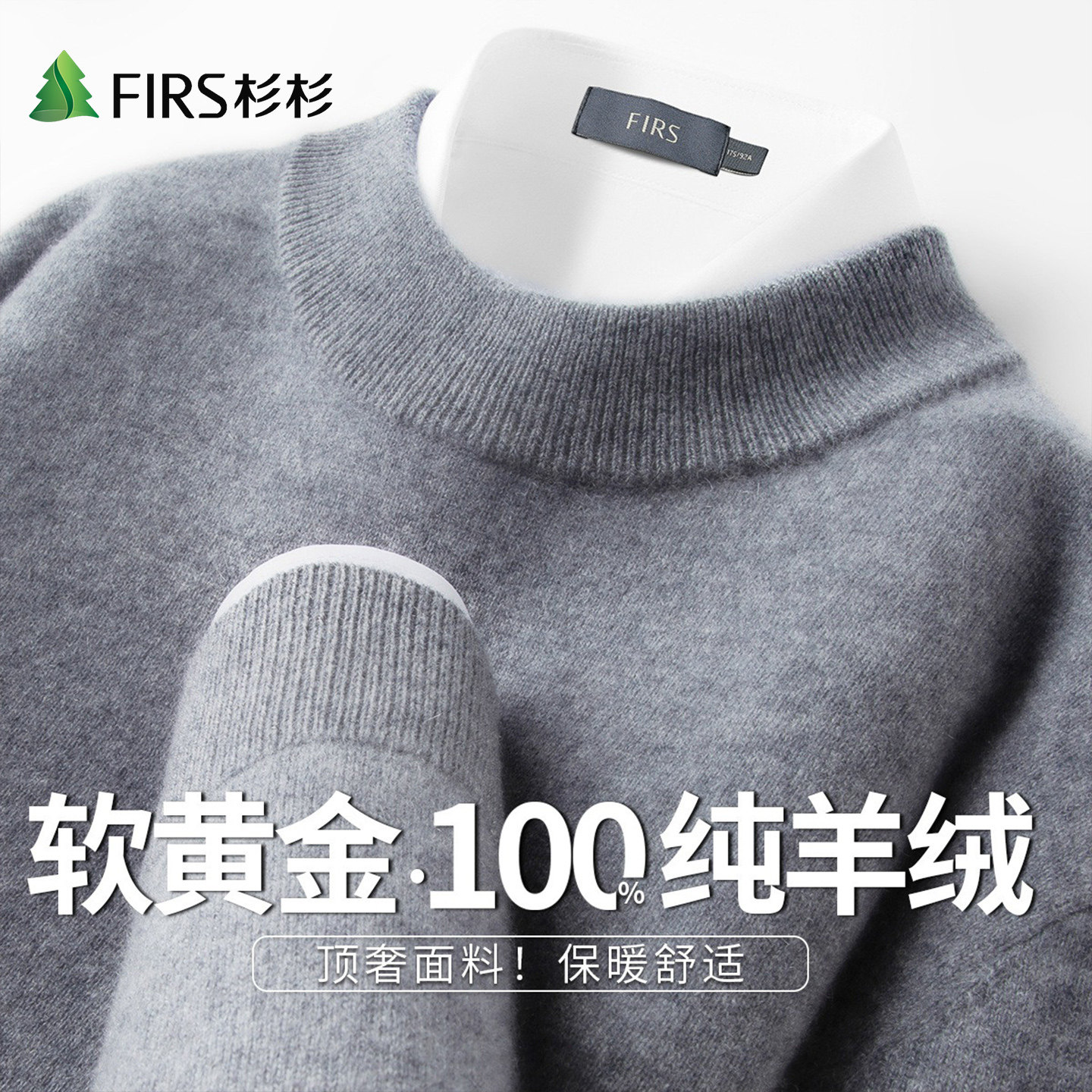 Firs/杉杉100%山羊绒基础百搭绒感保暖简约百搭圆领毛衣男羊绒衫