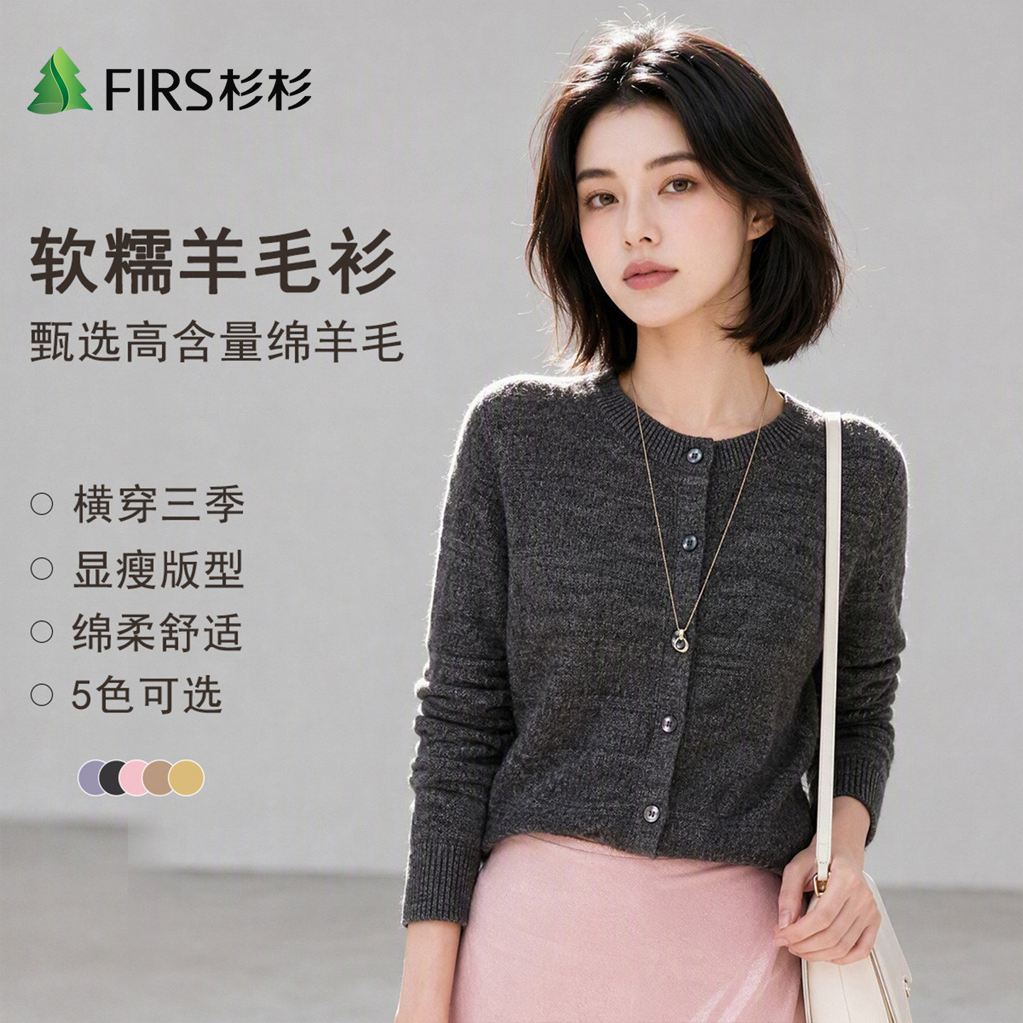 Firs/杉杉绵羊毛羊驼毛山羊绒秋冬慵懒随性针织羊毛女式圆领开衫