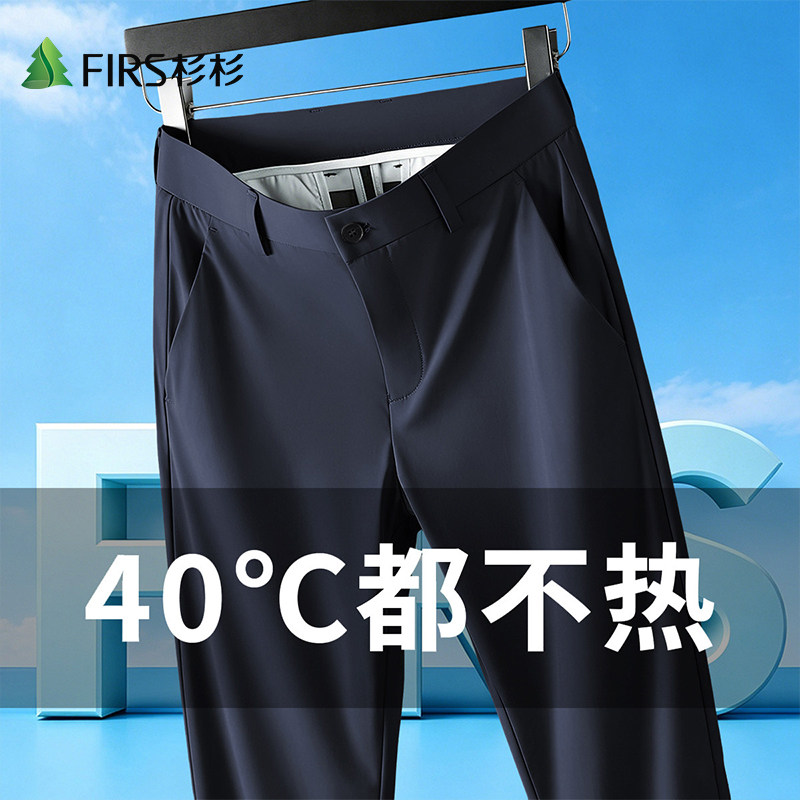 Firs/杉杉夏季冰丝凉感空调裤西裤弹力薄款透气直筒休闲男士长裤