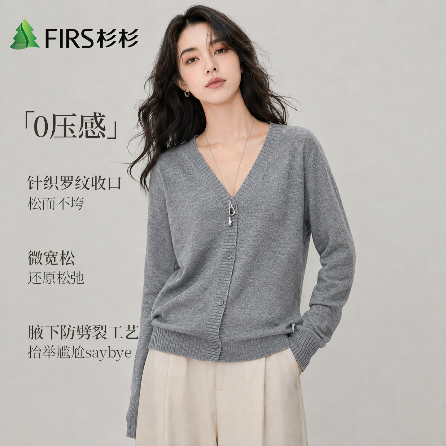 Firs/杉杉绵羊毛早秋新款女士轻盈保暖垂顺有型V领针织衫开衫外套