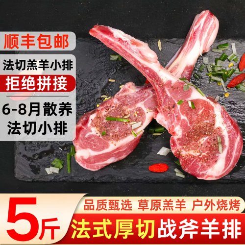 内蒙古法式战斧原切小羊排