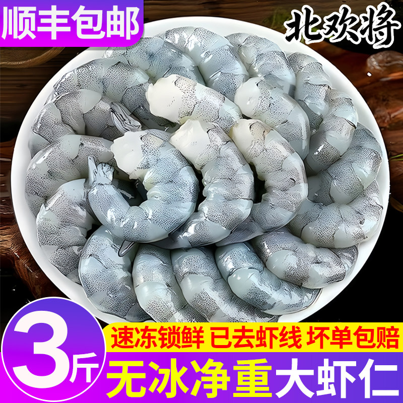 精选特大虾仁3斤商用家用批发
