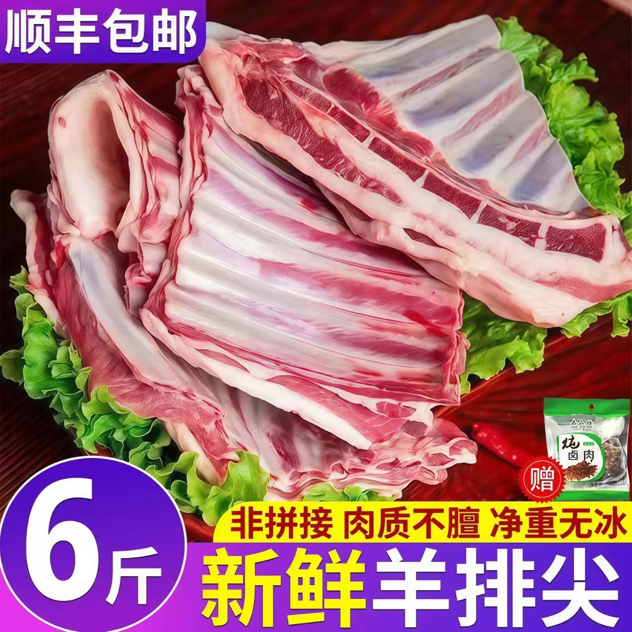 净重6斤整箱批发原切羊排边