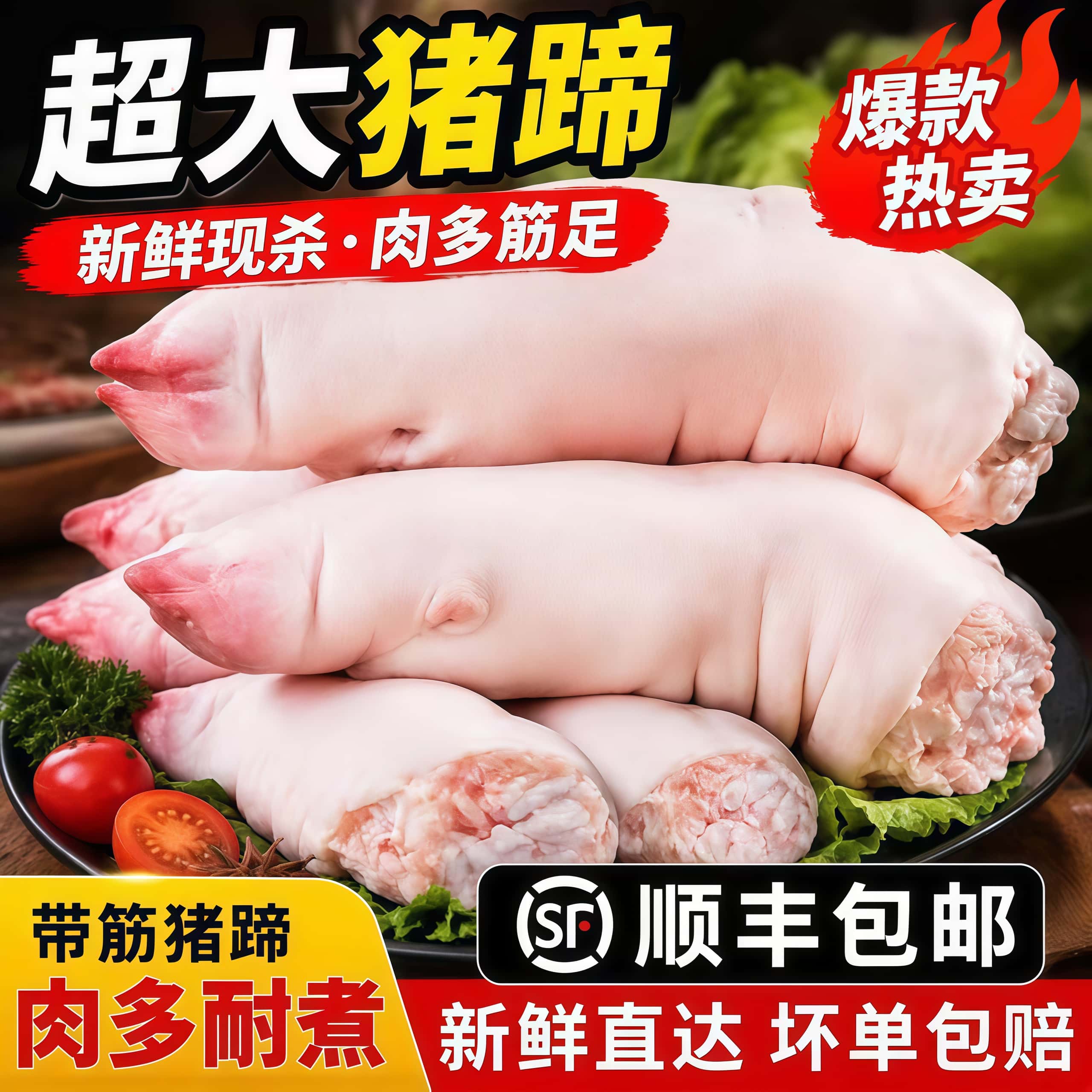 猪脚生鲜农家蹄子散养猪手前蹄