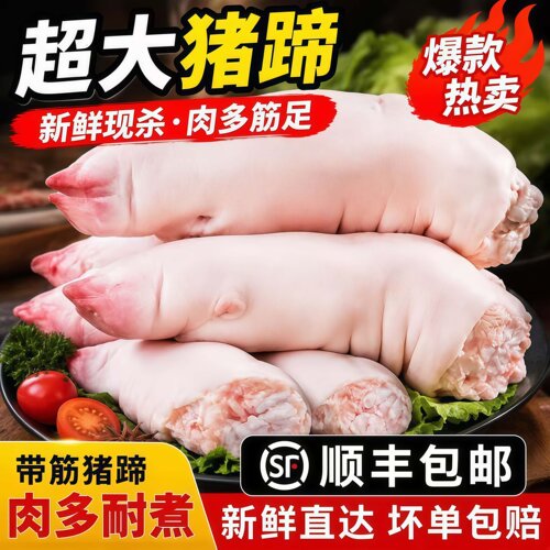 猪脚生鲜农家蹄子散养猪手前蹄