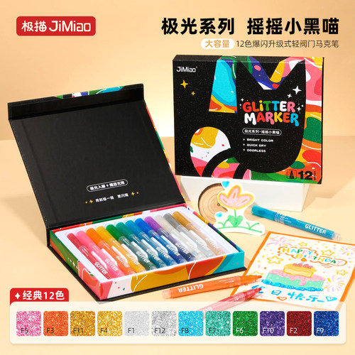 极描可水洗12色美术生专用
