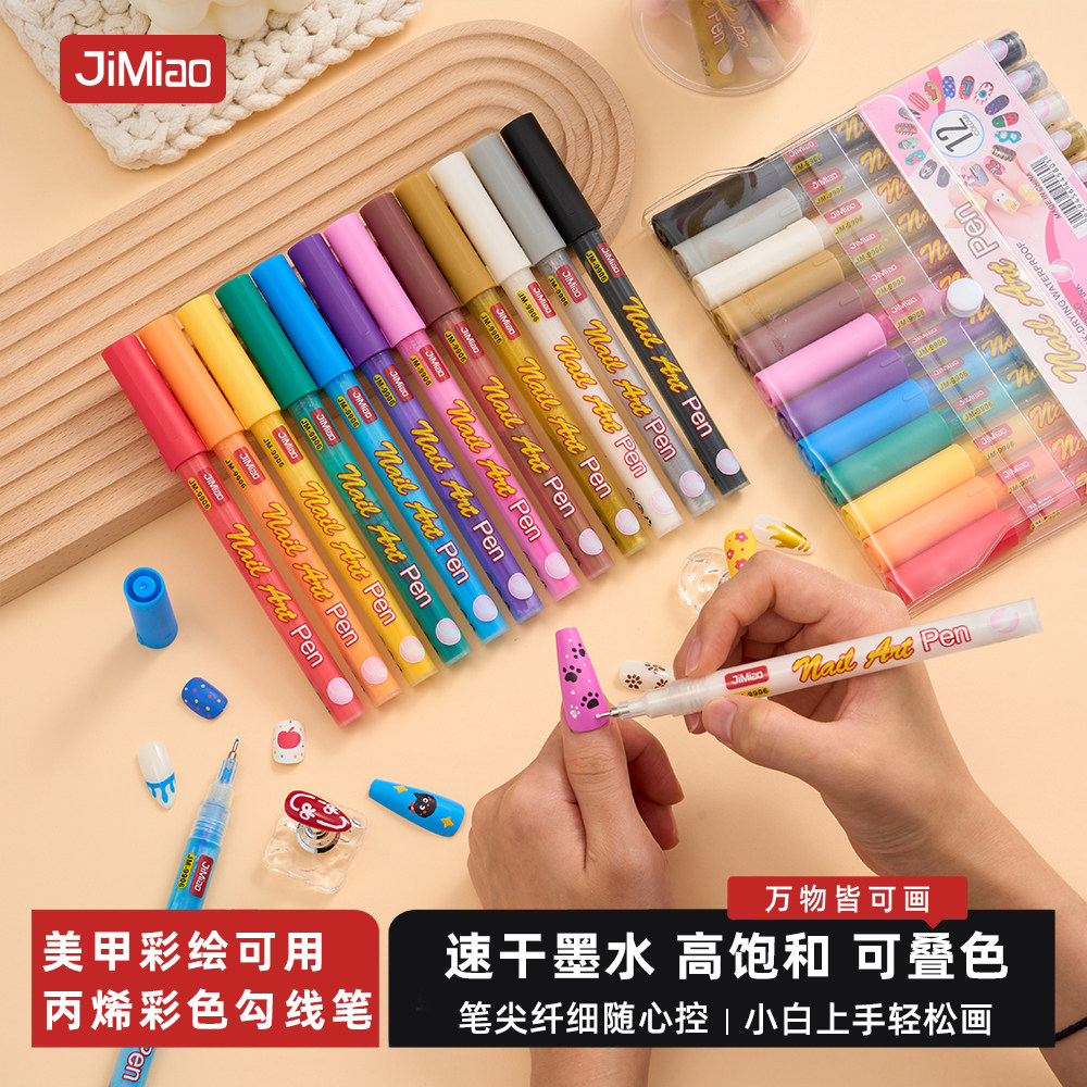 极描丙烯马克笔细头彩色勾线笔美甲彩绘DIY0.5mm纤维硬头勾线笔12支彩色套装自制速干墨水阀门款针管笔高饱和