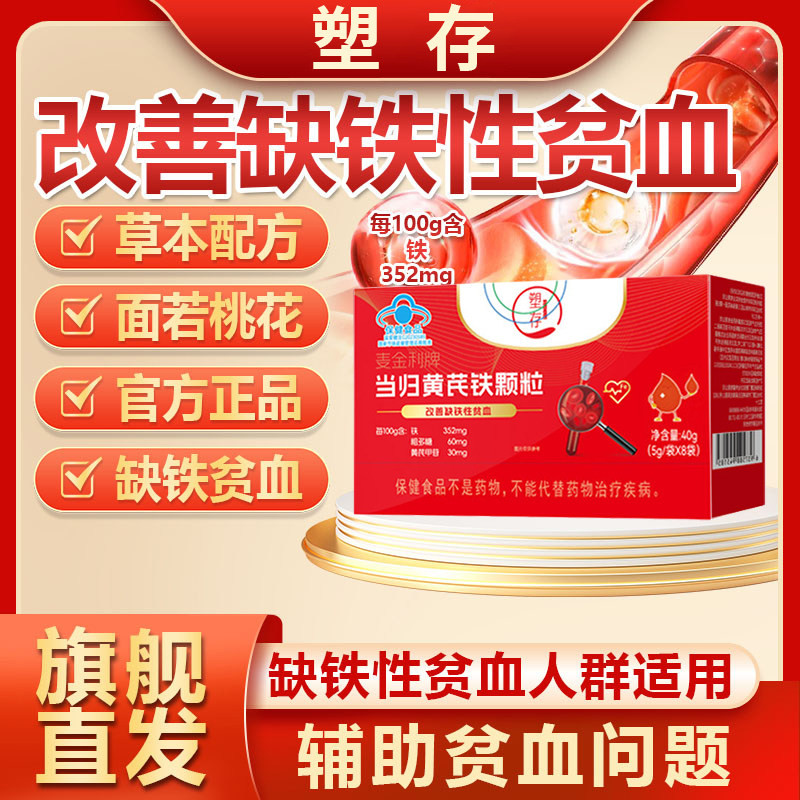 塑存当归黄芪铁颗粒补铁8袋装