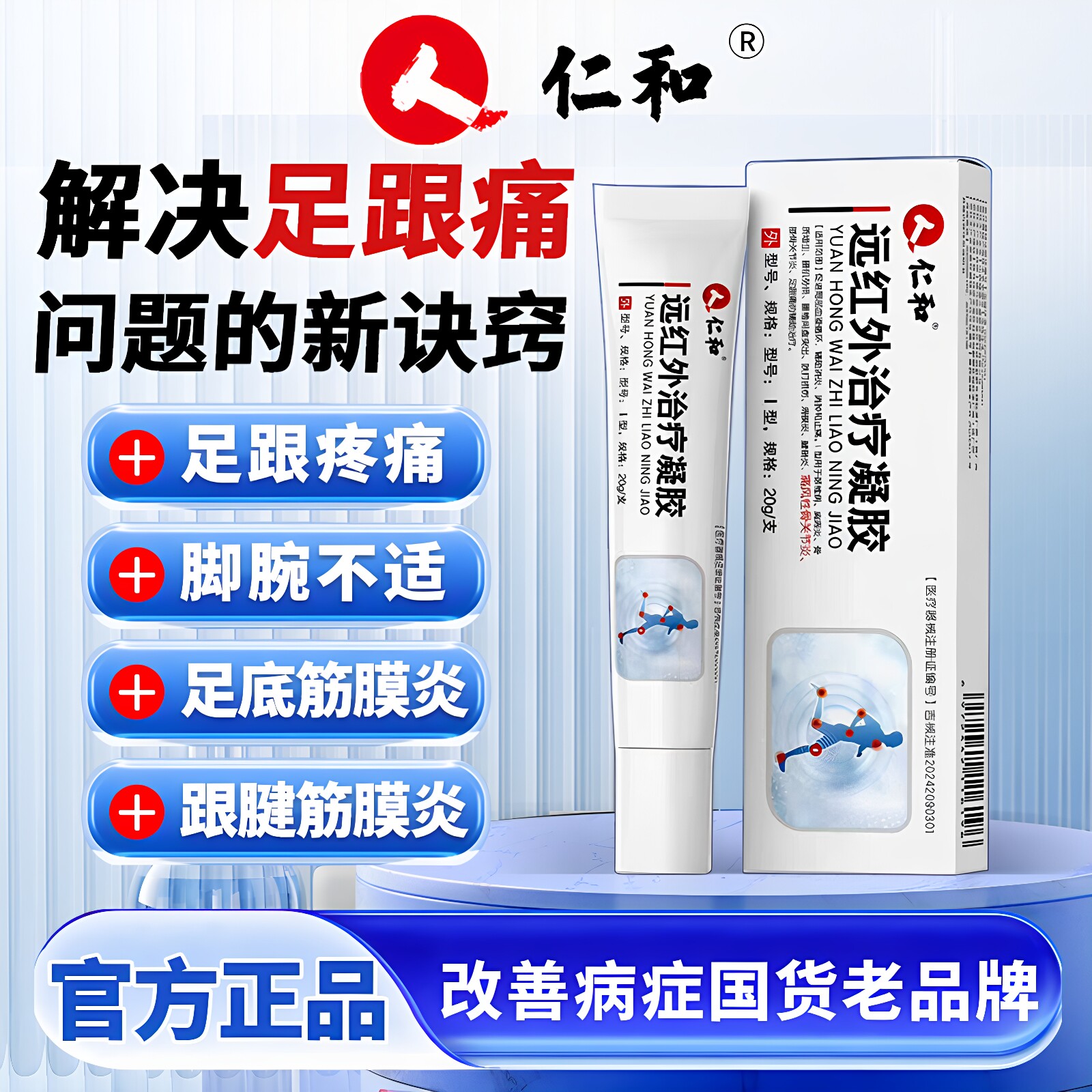 脚后跟疼痛足专用骨刺腱炎
