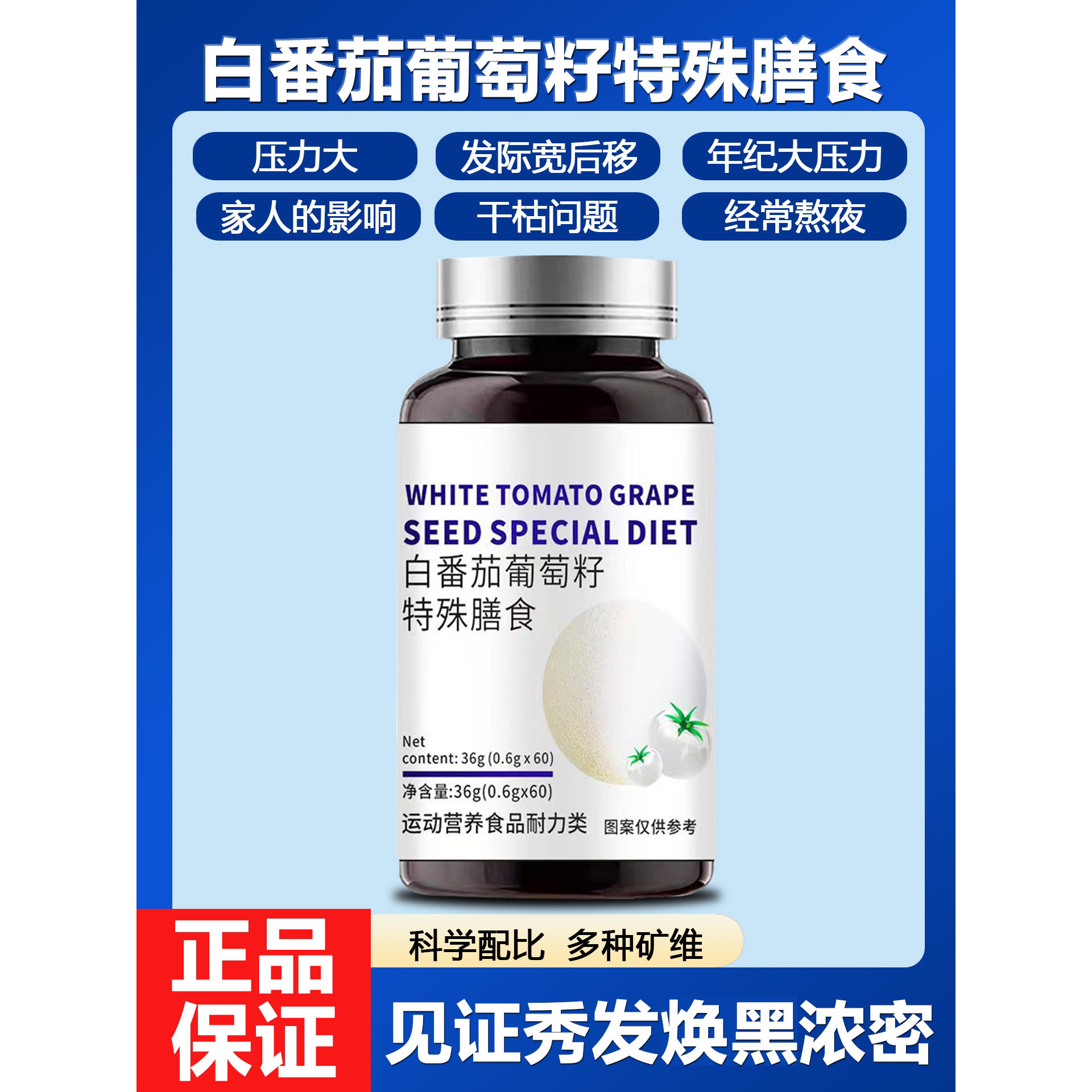 铁锌维生素b白番茄葡萄籽e