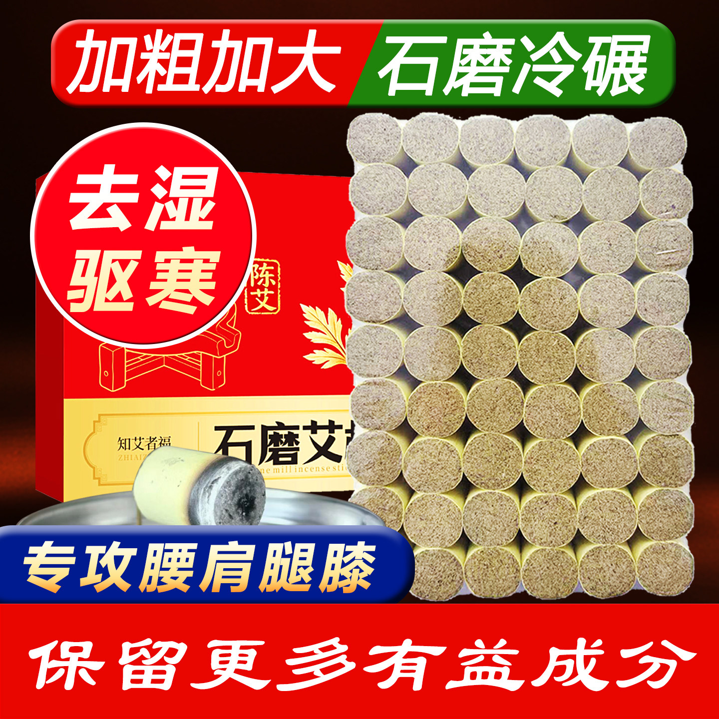 三年陈艾柱古法石磨艾柱纯艾叶家用短艾条柱三伏天艾灸低烟不呛人