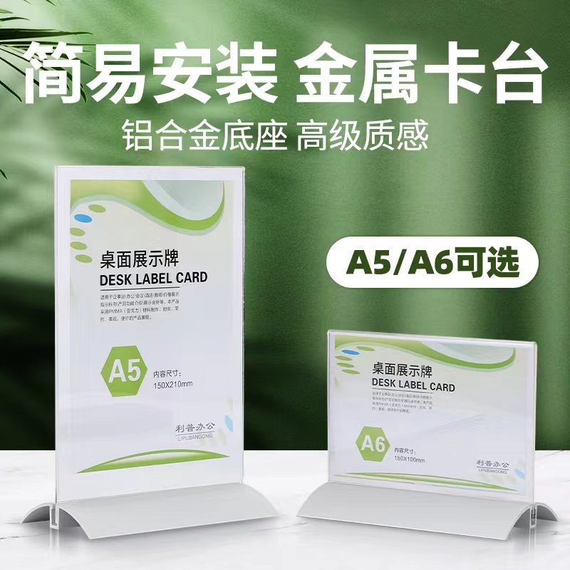 抽拉式金属底座台卡台签A5婚宴桌牌亚克力展示牌广告牌金属桌牌价格牌展示牌标价签会议牌酒水牌铝合金批发