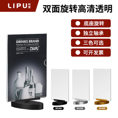 亚克力旋转酒水牌桌牌台牌展示牌