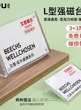 L型强磁台卡台签桌牌定做A4亚克力桌面标签标价牌会议台牌A5价格牌餐牌标签牌酒店立牌展示牌批发A6透明水牌