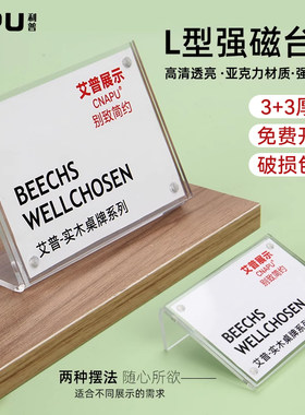 L型亚克力强磁台卡台牌展示牌