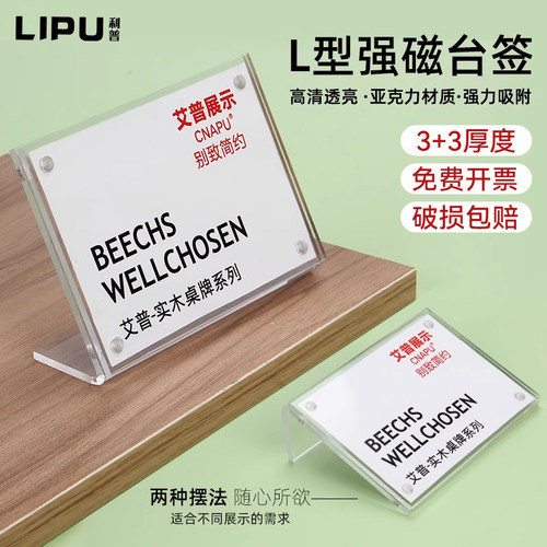 L型亚克力强磁台卡台牌展示牌