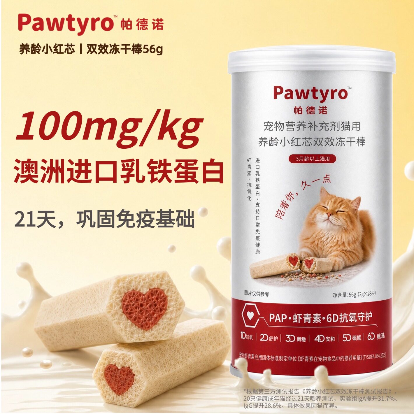 Pawtyro帕德诺乳铁蛋白冻干10g 13元 - 86线报