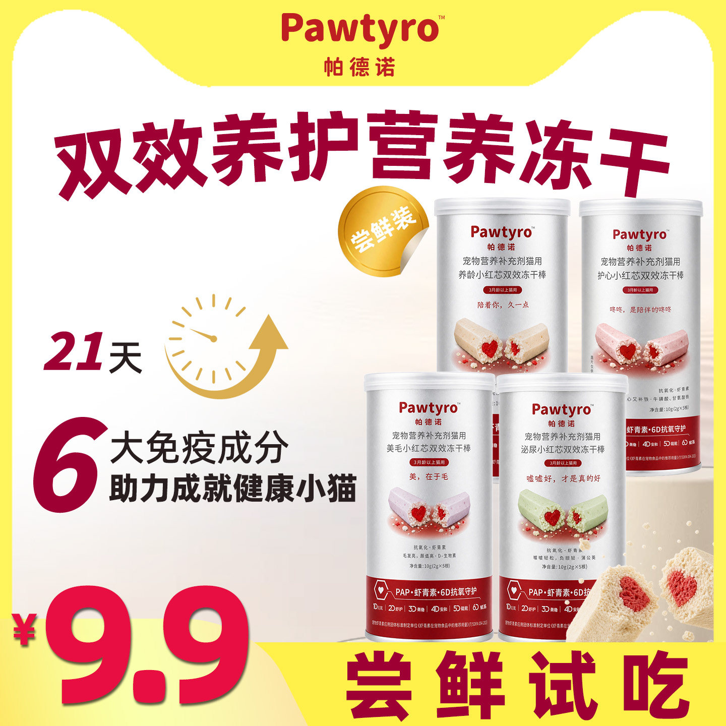 白菜价! Pawtyro帕德诺乳铁蛋白冻干10g 券后1 可领3券 下单 - 86线报