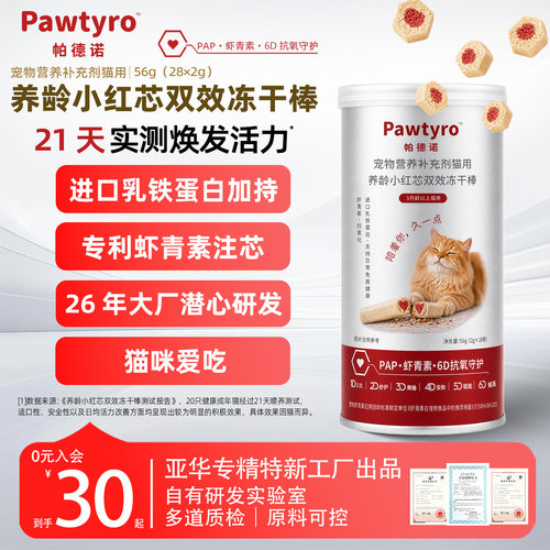 Pawtyro冻干棒乳铁蛋白强免疫