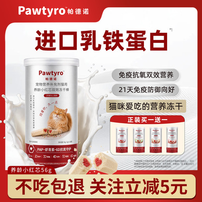 Pawtyro帕德诺乳铁蛋白冻干56g 赠冻干10g 59.9元 - 86线报