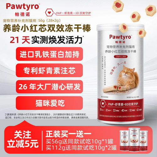 Pawtyro冻干棒乳铁蛋白强免疫