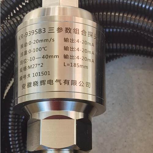 振动0-20mm/s油温0-100℃油位-10-40mm三参数组合探头KR-939SB3
