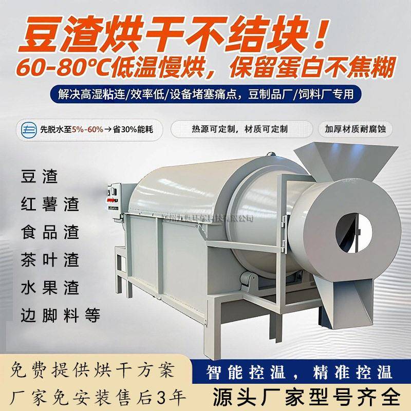 豆渣滚筒烘干机食品边脚料烘干设备过期食品回转筒烘干机