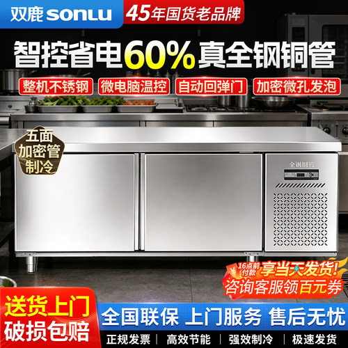 双鹿操作台冰柜冷藏冷冻商用厨房冰箱平冷不锈钢奶茶工作台水吧台
