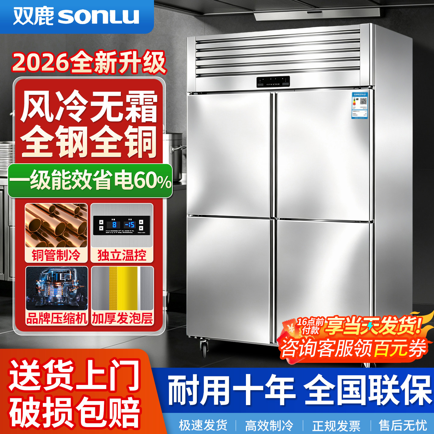 双鹿商用四门冰箱冷藏冷冻大容量										