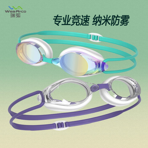 瑞弧专业泳镜纳米防雾防水竞速款