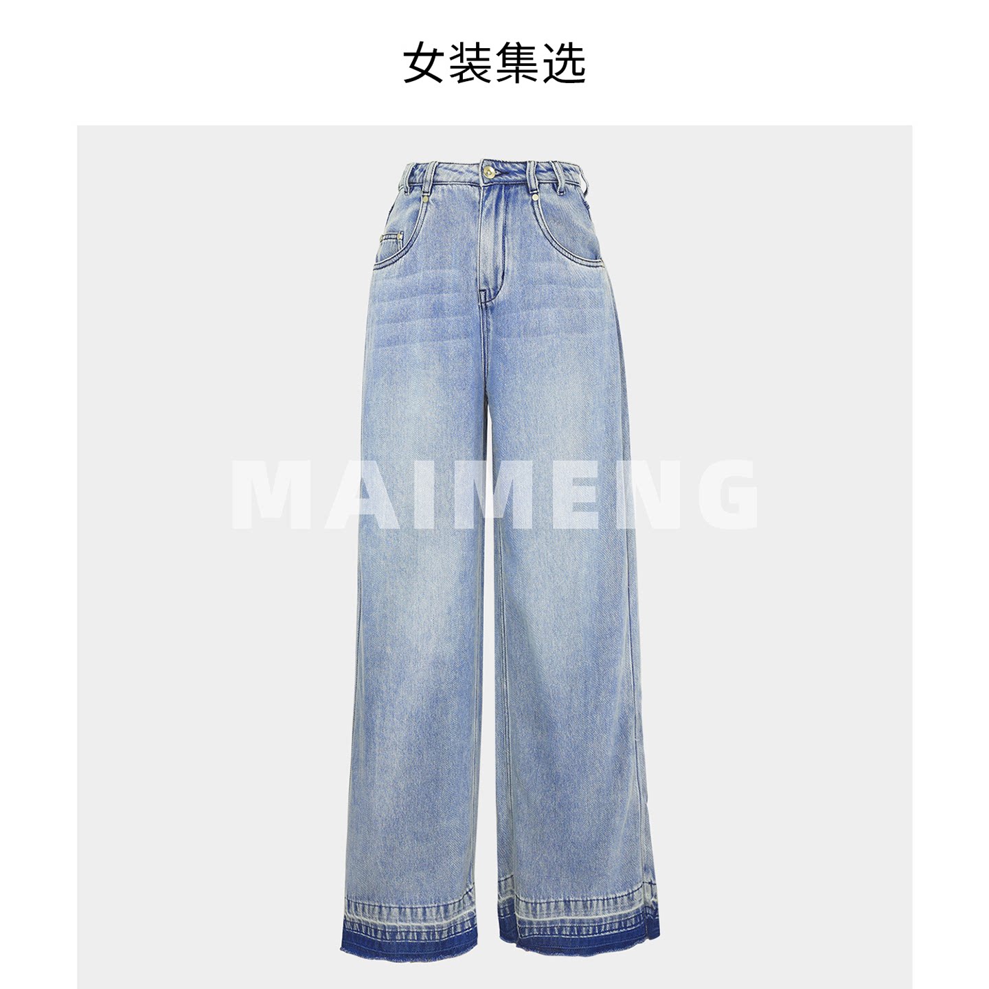 迈萌26年秋季新款复古阔腿牛仔裤女高腰撞色毛边宽松垂感拖地长裤