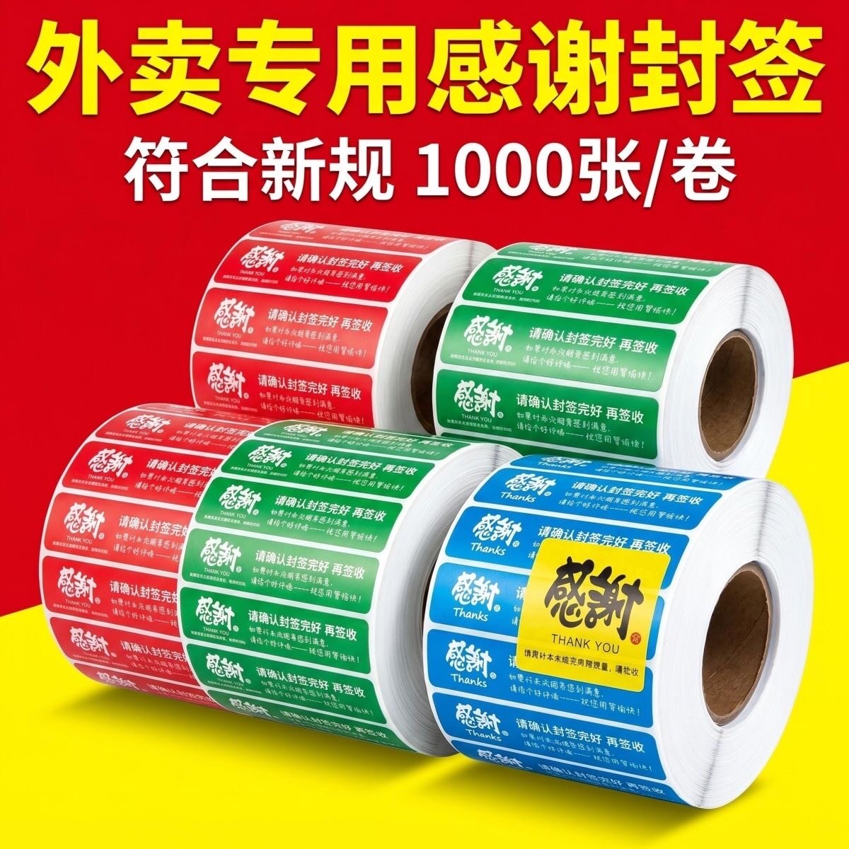 定制外卖封口贴食安封签足量