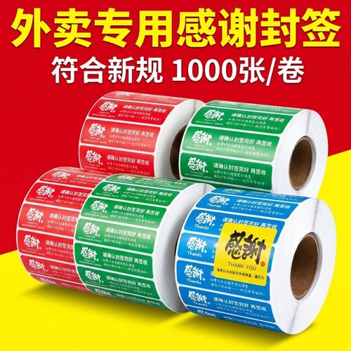 定制外卖封口贴食安封签足量